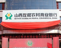 左權農村商業(yè)銀行消防維保